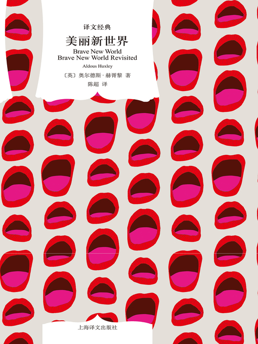 Title details for 美丽新世界 by 奥尔德斯·赫胥黎 - Available